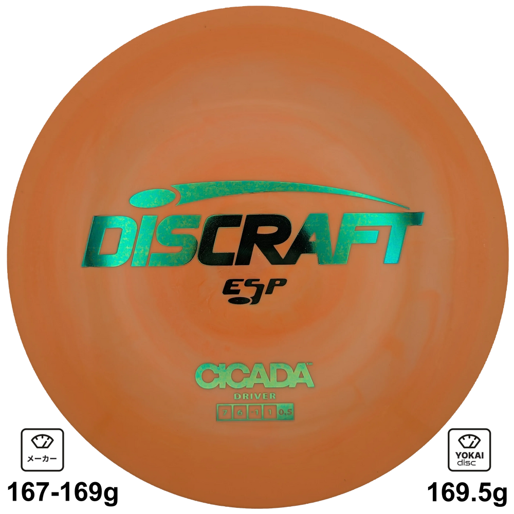 Discraft Cicada
