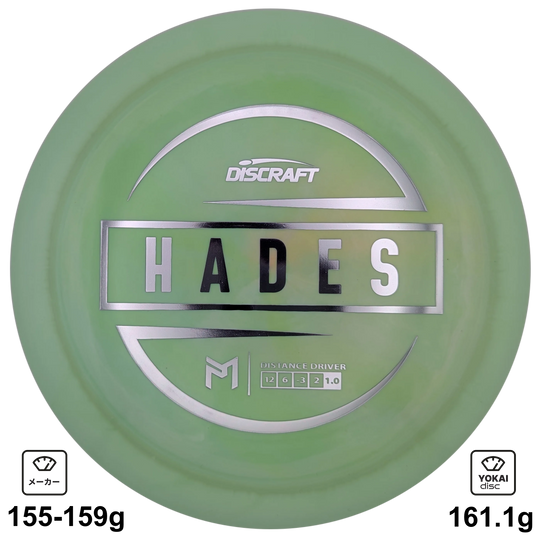 Discraft Hades